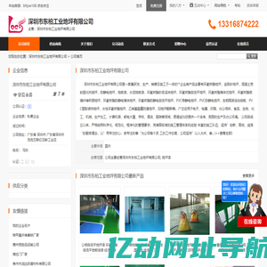 深圳市东柏工业地坪有限公司_深圳市东柏工业地坪有限公司 - 八方资源网