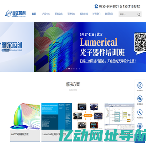 ansys软件_lumerical软件_光学仿真软件-深圳市摩尔芯创科技有限公司