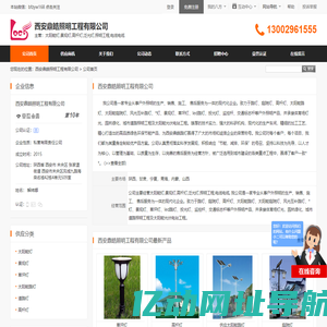 西安鼎皓照明工程有限公司首页 - 八方资源网