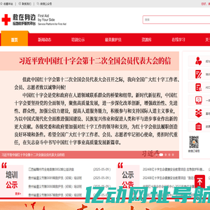 救在身边·红十字应急救护服务平台