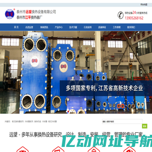 冷却器_板式换热器生产厂家 - 泰州市远望换热设备有限公司