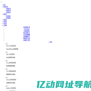 CE认证|RoHS认证|CE认证|FDA认证费用|质检报告-亿博检测中心