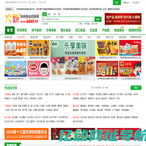 火爆休闲食品招商网-休闲食品招商/代理/批发_休闲食品加盟/采购专业网站【6888.TV】