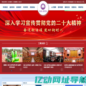 吉林工商学院