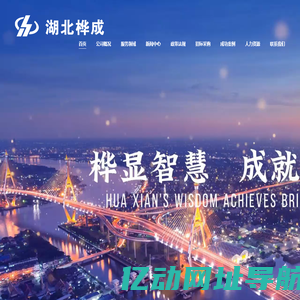 湖北桦成项目管理有限公司