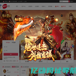 网页游戏平台_精品手游_一起玩更快乐-9377网页游戏