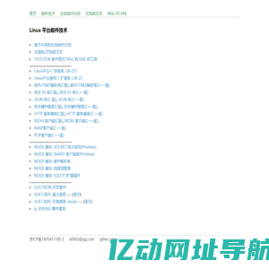 Linux 平台邮件技术
