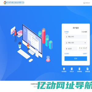河北省劳动能力鉴定业务操作平台