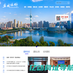 盐城市哲学社会科学联合会欢迎您!