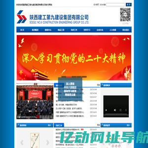 陕西建工第九建设集团有限公司