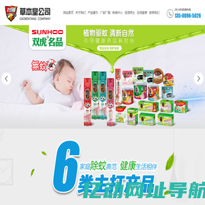 潍坊草本堂日用制品有限公司_双虎家庭驱蚊系列,双雕家庭驱蚊系列,金枪家庭驱蚊系列,月亮船洗衣液系列,雄虎消毒清洁系列,柔迪空气清新剂系列