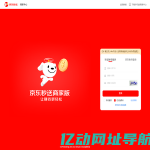 京东秒送商家端