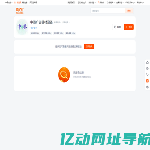 首页-中港广告器材设备-淘宝网