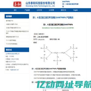 双1，6-亚己基三胺五甲叉膦酸 BHMTPMPA --- 水处理剂专业生产商 - 山东泰和科技股份有限公司