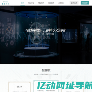 看透科技：专注文博领域，引领数字经济