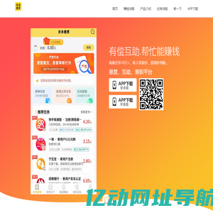 多多悬赏app - 官网