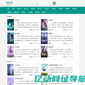 每天推荐热门末日系统小说_锦帆书苑
