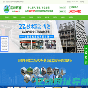 湿式静电除尘器_废气环保设备_废水处理设备-广东居峰环保科技有限公司