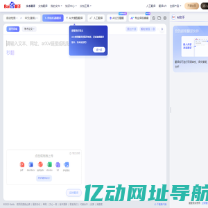 百度翻译-您的超级翻译伙伴（文本、文档翻译）
