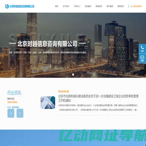 北京时越信息咨询有限公司