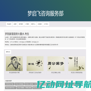 梦启飞咨询服务部