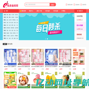 热卖推荐网-精选优惠券，抱团疯抢，每天都能抢 - 热卖推荐网