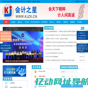 会计之星