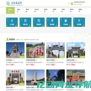 沈阳陵园大全-沈阳墓园【官网】-沈阳墓园网公墓地价格查询