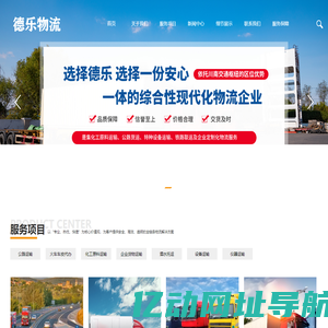 宜宾德乐物流有限责任公司
