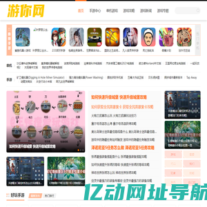 手机游戏下载_好玩的手机网游_单机游戏门户_游你网