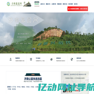 济南公墓_济南墓园_济南墓地-【济南墓园网】陵园价格查询