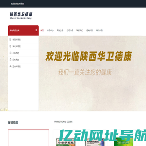 陕西华卫德康药业有限公司