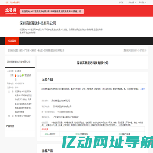 深圳高新星达科技有限公司-公司首页