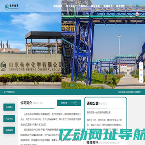 山东合丰化学有限公司-精细化工-甲基丙烯酸特种酯生产