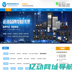 武汉易信畅讯通讯有限公司 -
