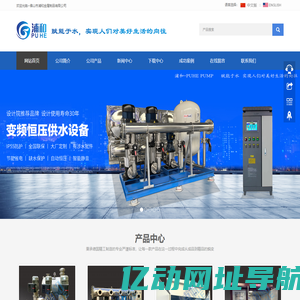 无负压供水设备_恒压变频供水设备_佛山市浦和金属制品有限公司