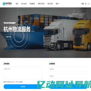 杭州物流公司-杭州货运公司_路祥物流