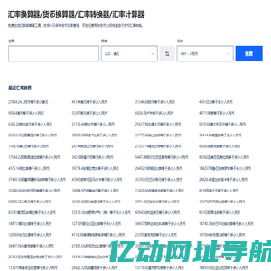 汇率换算器_货币换算器_汇率转换器_汇率计算器