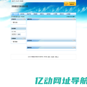 河南捷亚交科有限公司