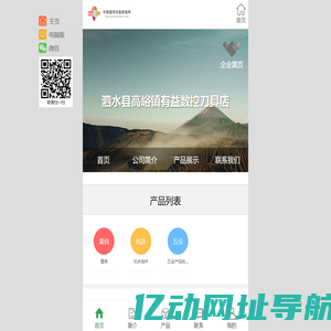 泗水县高峪镇有益数控刀具店