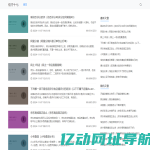 佳泞十七