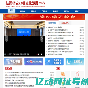 陕西省农业机械化发展中心-首页