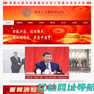 职业人才测评中心