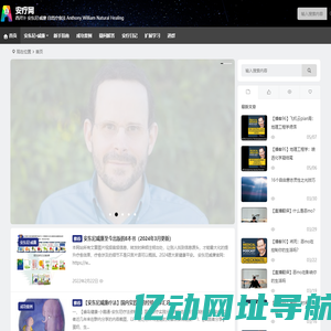 安疗网 | 西芹汁 安东尼·威廉 自然疗愈法  Anthony William Natural Healing