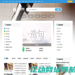 造句大全|组词造句|成语造句|在线造句-造句网