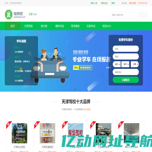 天津驾校-天津驾校排名前十-天津驾校2025最新学车价格 - 天津驾校网