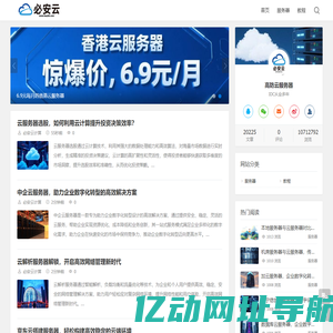 高防云服务器