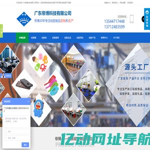 东莞帝博硅胶-硅胶制品厂家、开模定制！