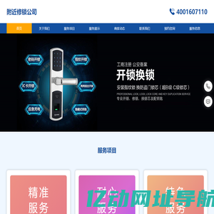 附近修锁公司-换锁电话号码-换锁电话号码是多少