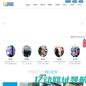 2025年第31届广州酒店用品展览会
